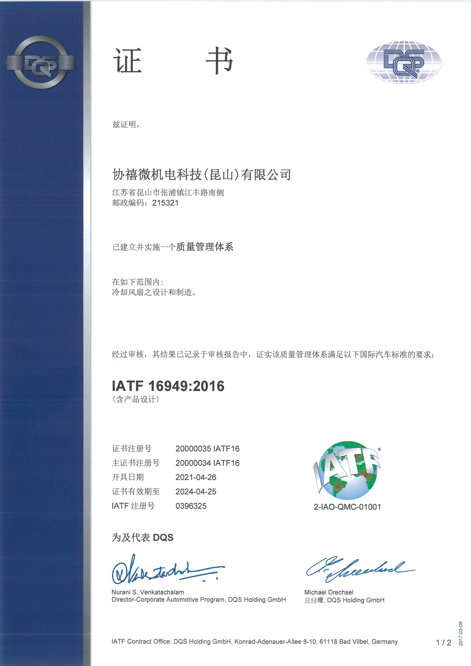 IATF_16949_页面_1.jpg